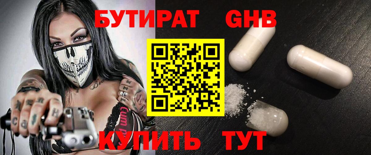 Бутират BDO 33%  Вход с VPN  Тверь 