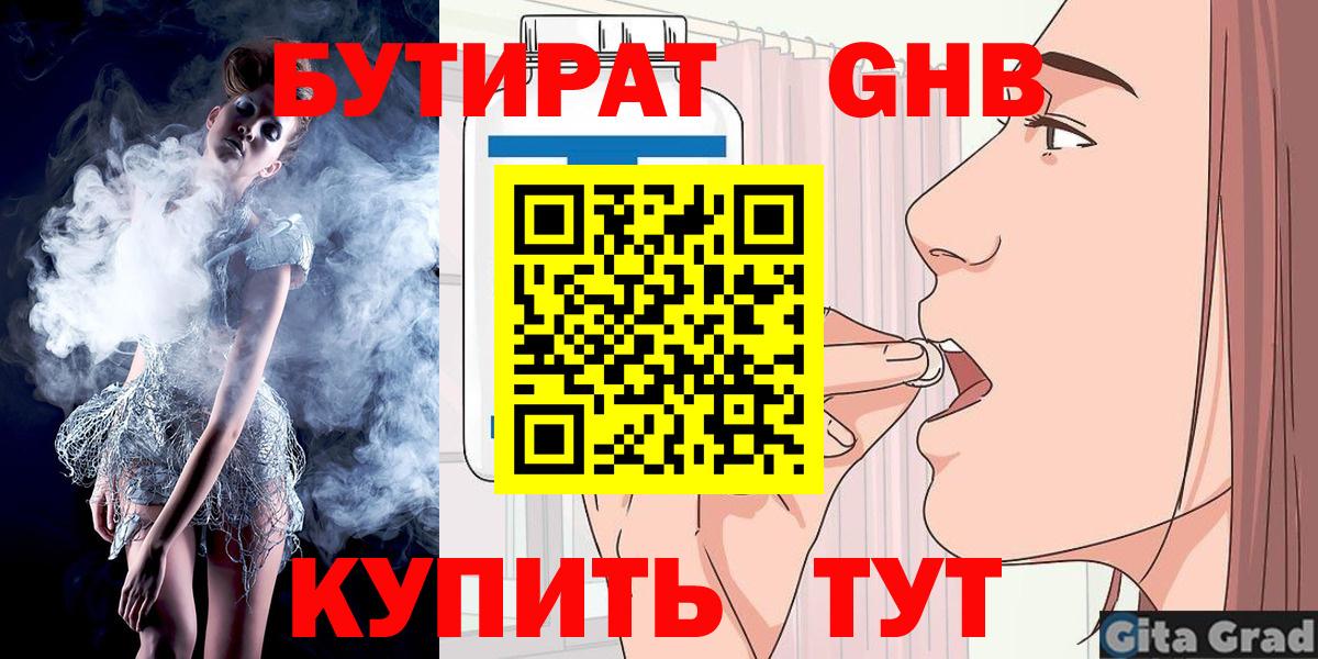 БУТИРАТ бутик Тверь