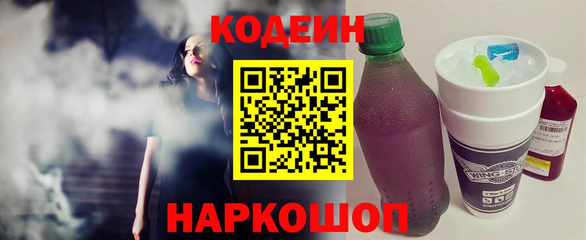 Тверь  Кодеиновый сироп Lean Purple Drank  Вход с VPN 