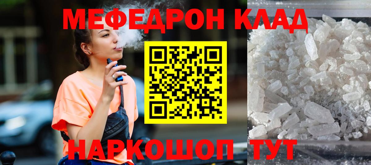 МЯУ-МЯУ кристаллы  Вход с VPN  Мефедрон  Тверь  МЕФ 