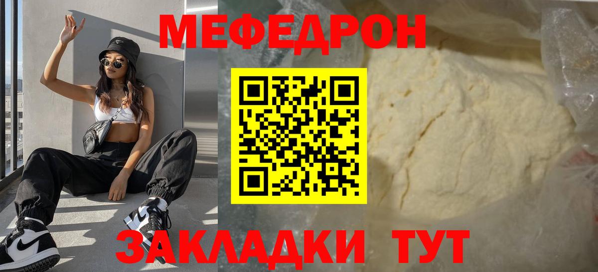 Мефедрон кристаллы Тверь